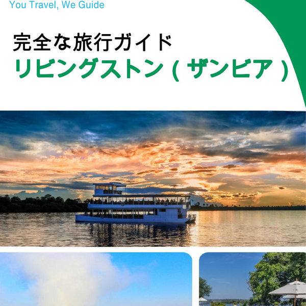 The city trip guide for Livingstone (Zambia)