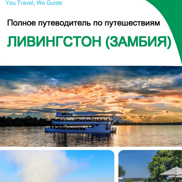 The city trip guide for Livingstone (Zambia)
