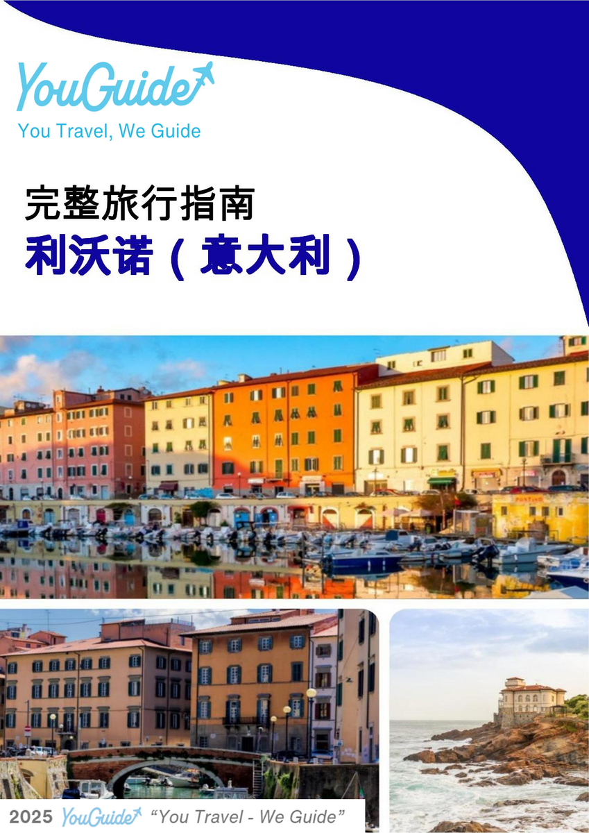 The city trip guide for Livorno (Italy)