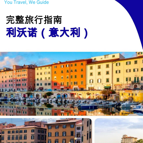 The city trip guide for Livorno (Italy)