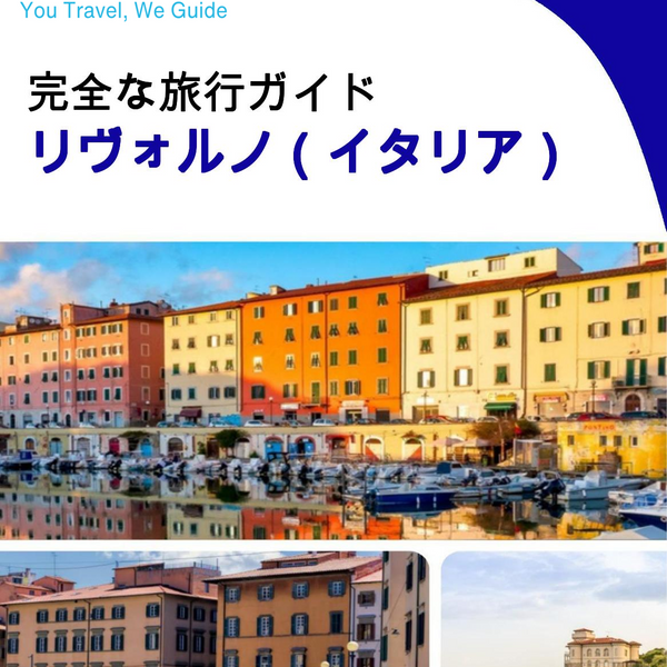 The city trip guide for Livorno (Italy)