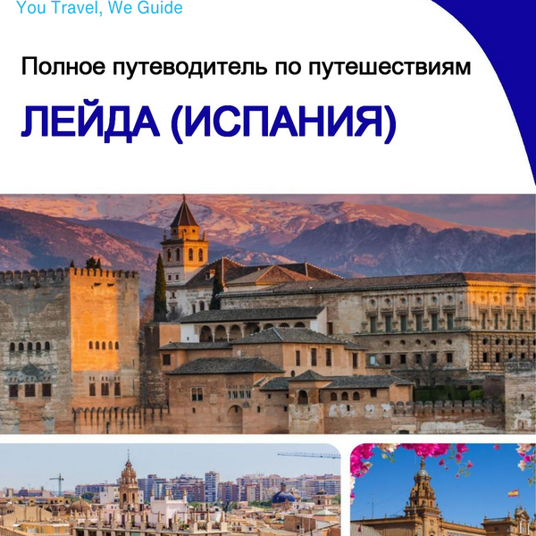 The city trip guide for Lleida (Spain)