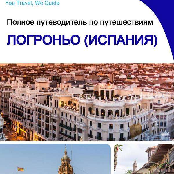 The city trip guide for Logroño (Spain)