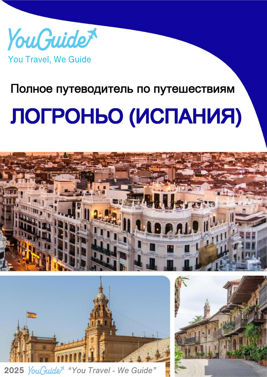 The city trip guide for Logroño (Spain)