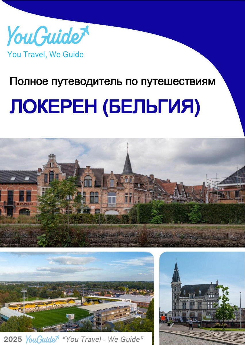 The city trip guide for Lokeren (Belgium)