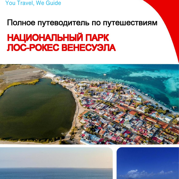 The city trip guide for Los Roques National Park (Venezuela)