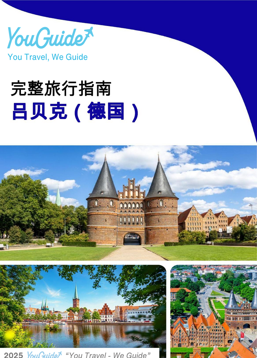 The city trip guide for Lübeck (Germany)