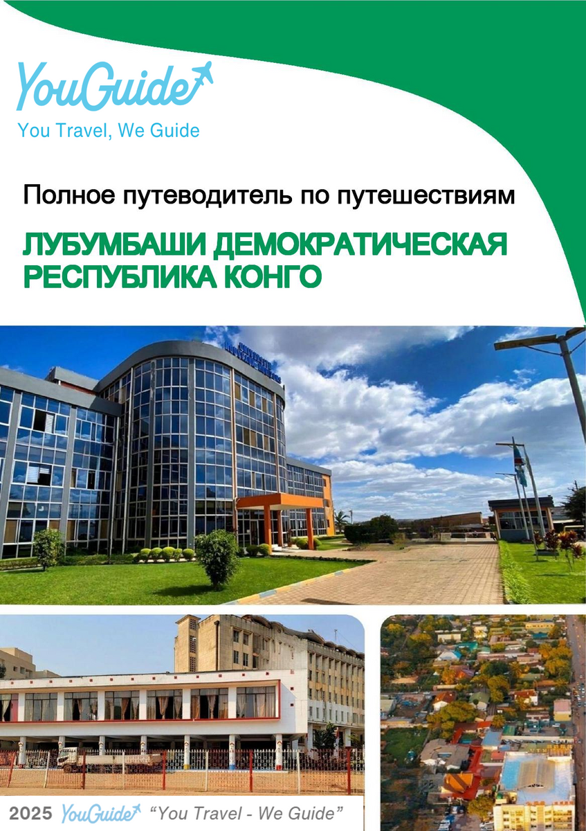 The city trip guide for Lubumbashi (Democratic Republic of the Congo)