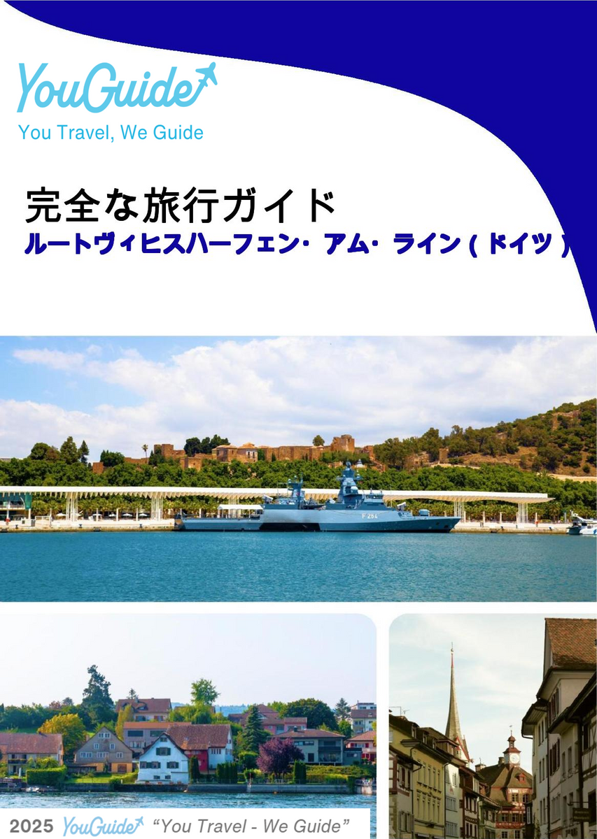 The city trip guide for Ludwigshafen am Rhein (Germany)