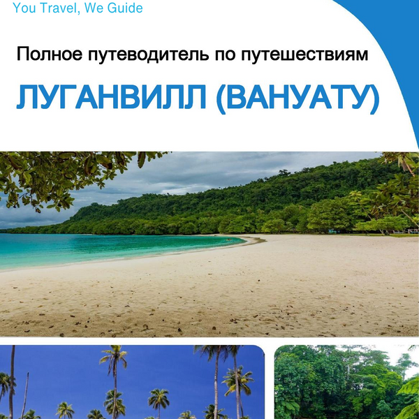 The city trip guide for Luganville (Vanuatu)
