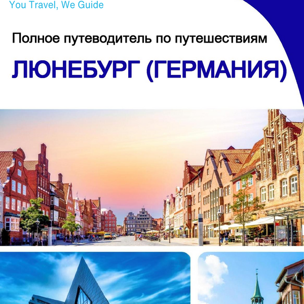 The city trip guide for Lüneburg (Germany)
