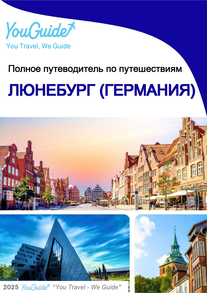 The city trip guide for Lüneburg (Germany)