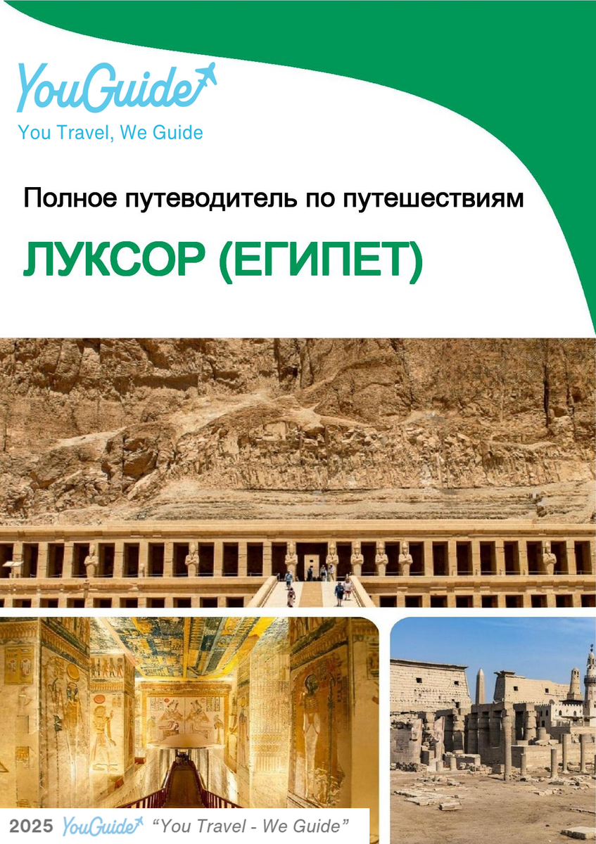 The city trip guide for Luxor (Egypt)