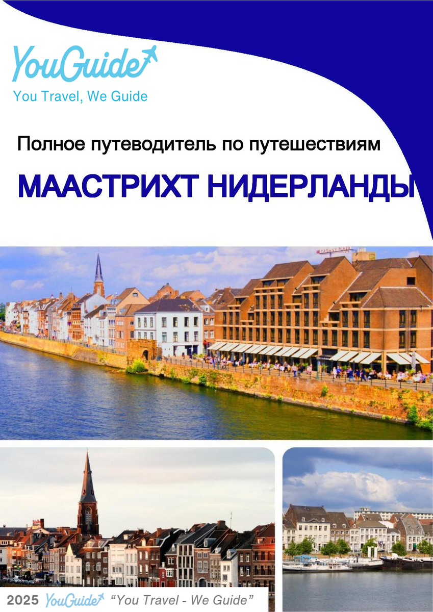 The city trip guide for Maastricht (The Netherlands)