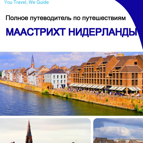 The city trip guide for Maastricht (The Netherlands)