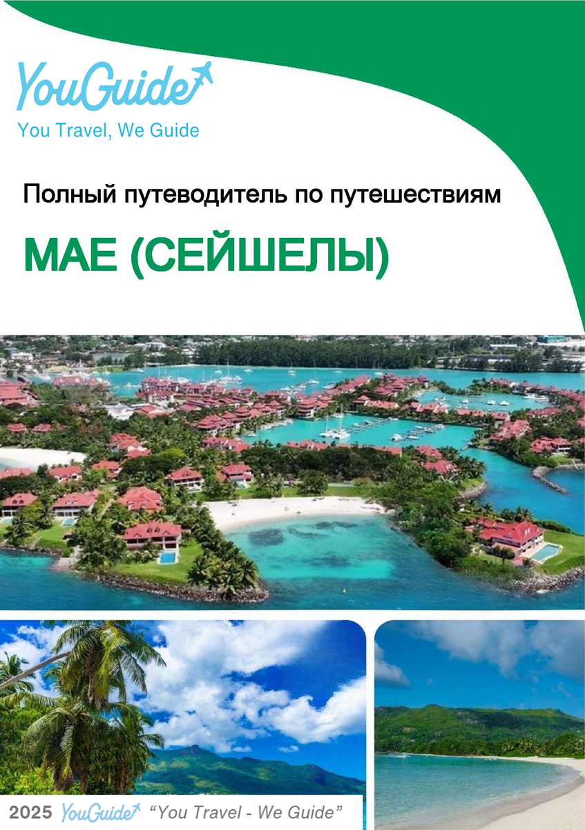 The city trip guide for Mahé (Seychelles)