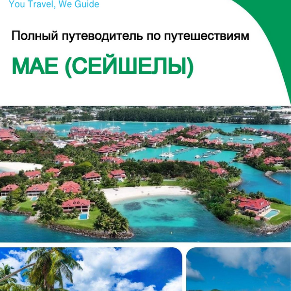The city trip guide for Mahé (Seychelles)