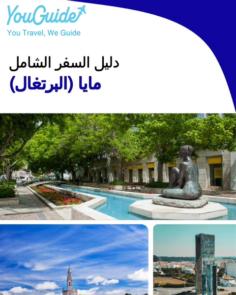 The city trip guide for Maia (Portugal)