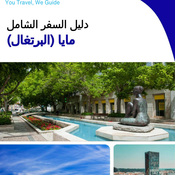 The city trip guide for Maia (Portugal)