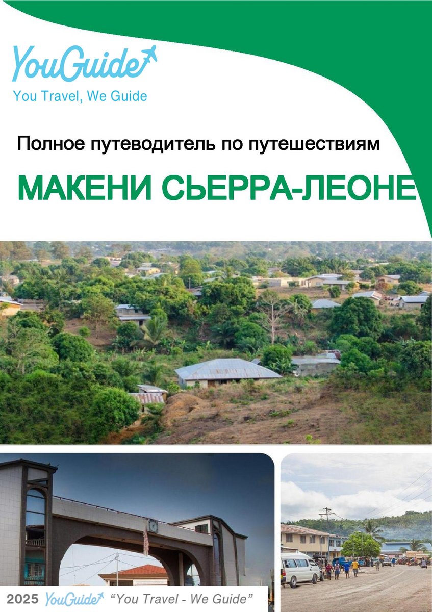 The city trip guide for Makeni (Sierra Leone)