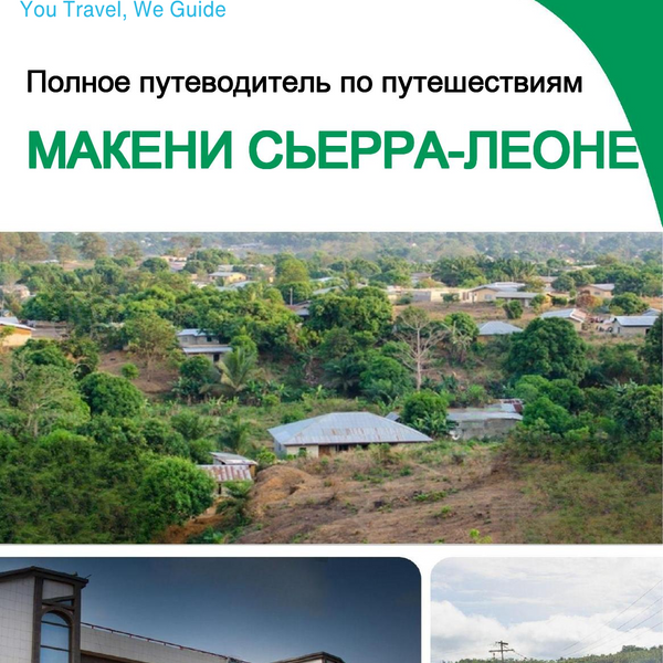 The city trip guide for Makeni (Sierra Leone)