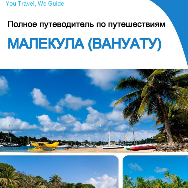 The city trip guide for Malekula (Vanuatu)