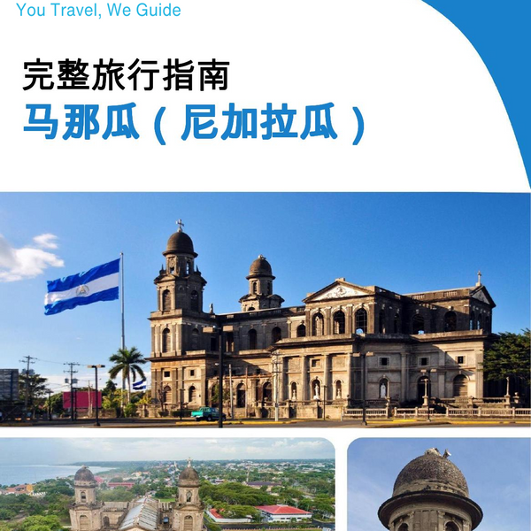 The city trip guide for Managua (Nicaragua)