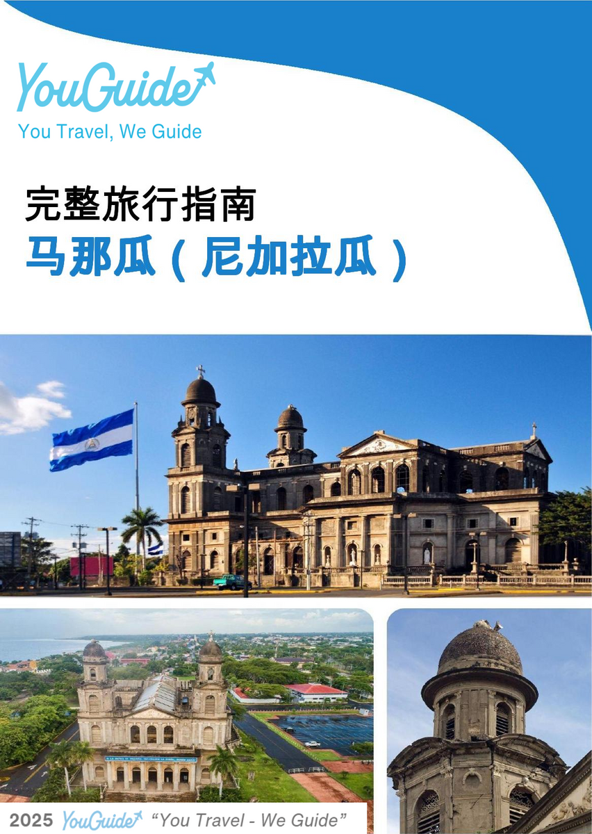 The city trip guide for Managua (Nicaragua)