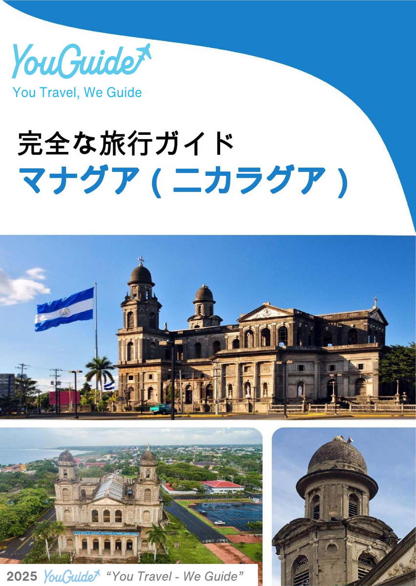 The city trip guide for Managua (Nicaragua)