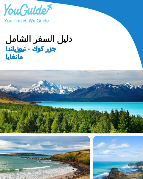 The city trip guide for Mangaia (Cook Islands   New Zealand)