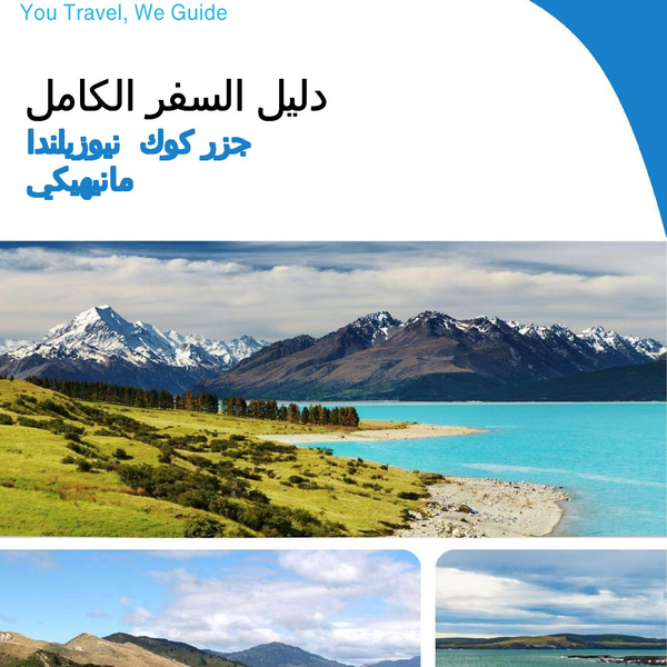 The city trip guide for Manihiki (Cook Islands   New Zealand)