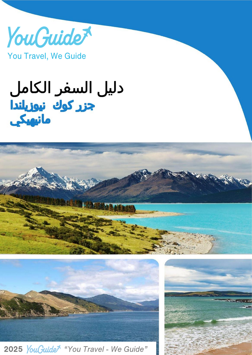 The city trip guide for Manihiki (Cook Islands   New Zealand)