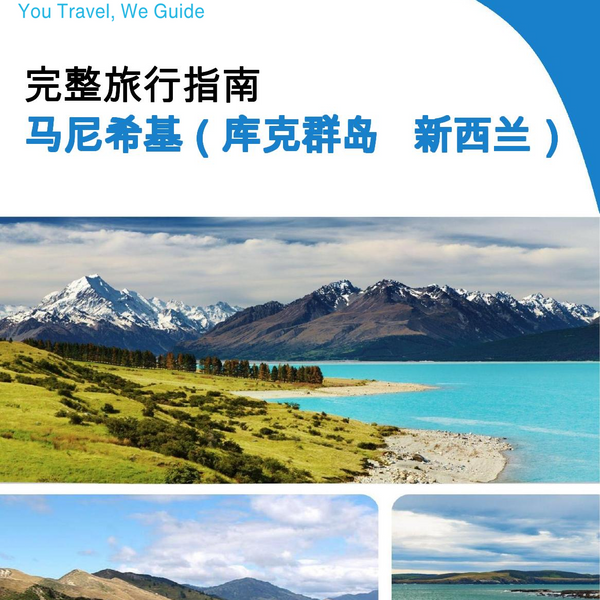 The city trip guide for Manihiki (Cook Islands   New Zealand)