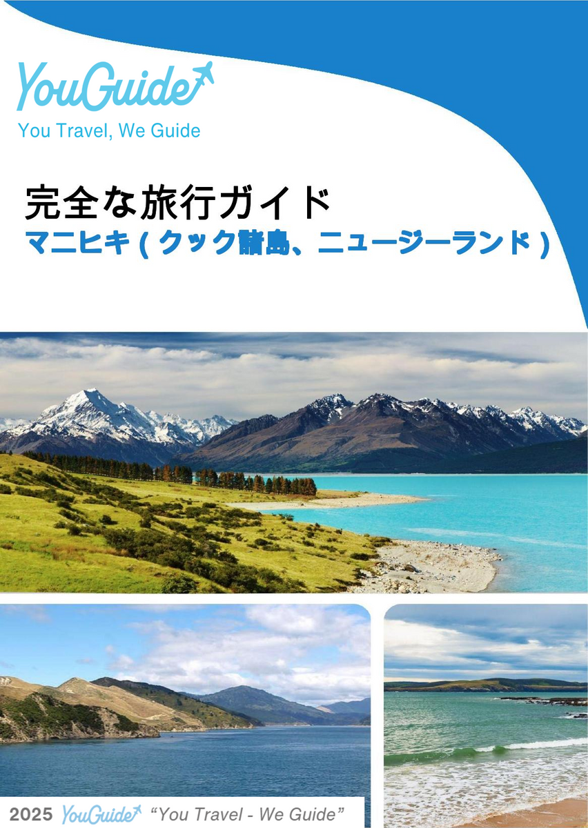 The city trip guide for Manihiki (Cook Islands   New Zealand)