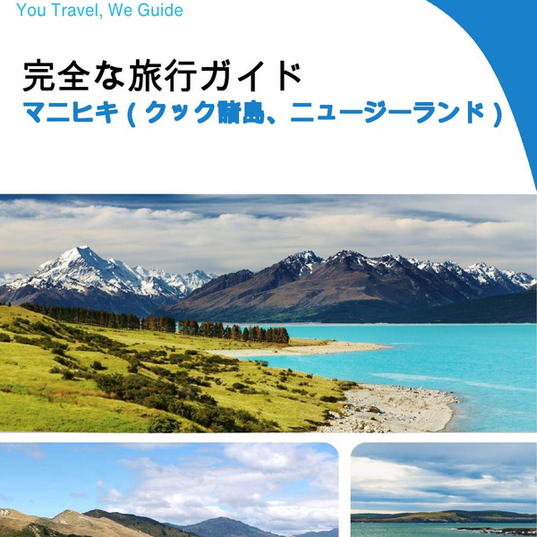 The city trip guide for Manihiki (Cook Islands   New Zealand)
