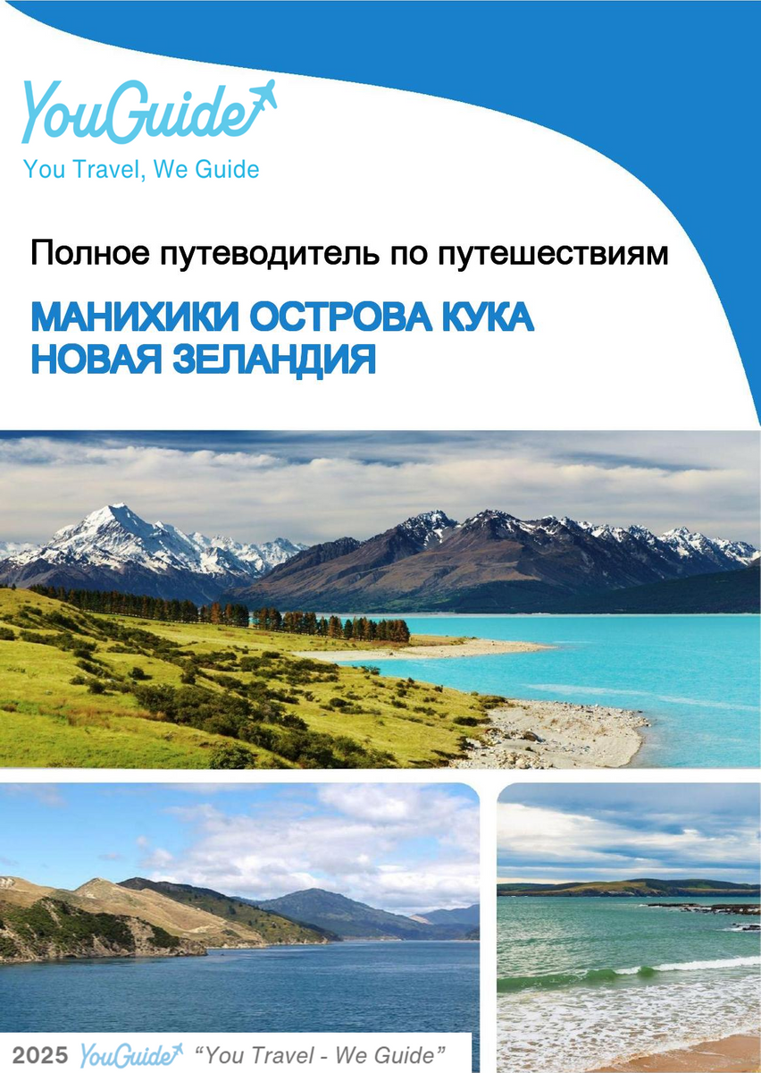 The city trip guide for Manihiki (Cook Islands   New Zealand)