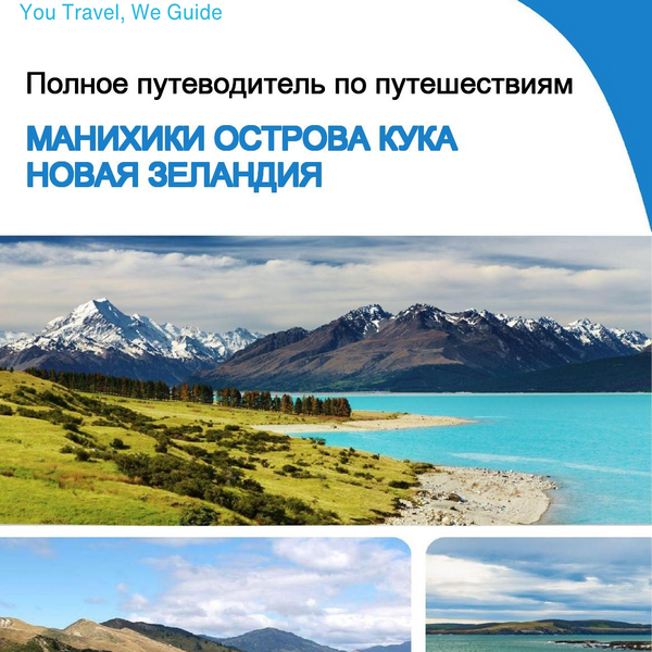 The city trip guide for Manihiki (Cook Islands   New Zealand)