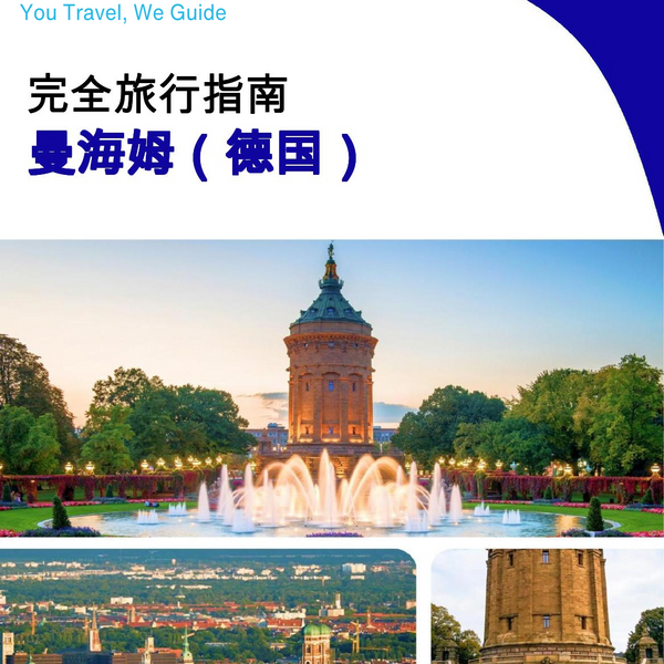 The city trip guide for Mannheim (Germany)