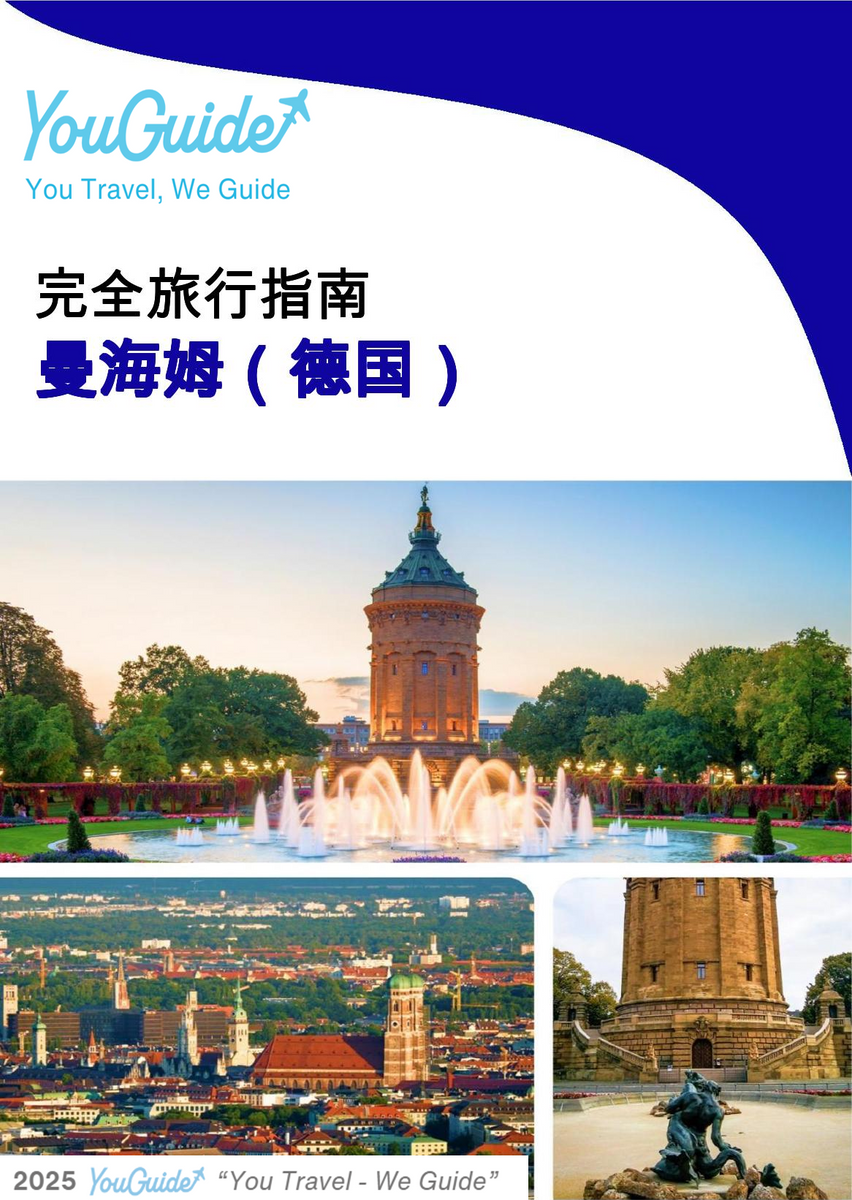 The city trip guide for Mannheim (Germany)