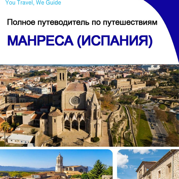 The city trip guide for Manresa (Spain)