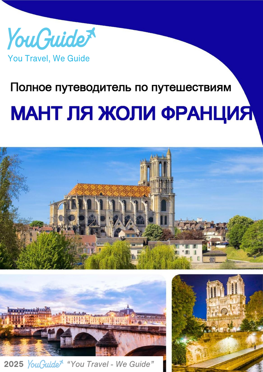 The city trip guide for Mantes la Jolie (France)