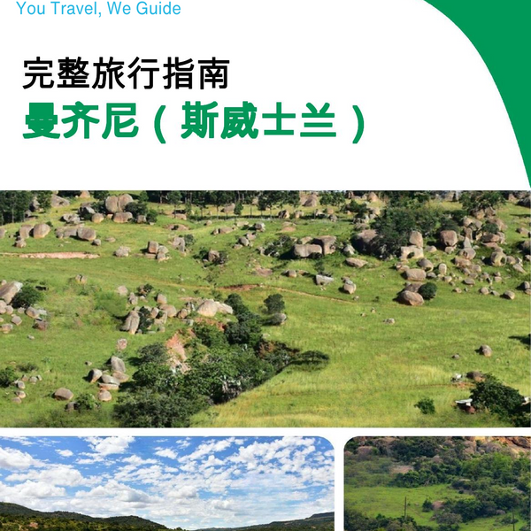 The city trip guide for Manzini (Eswatini)