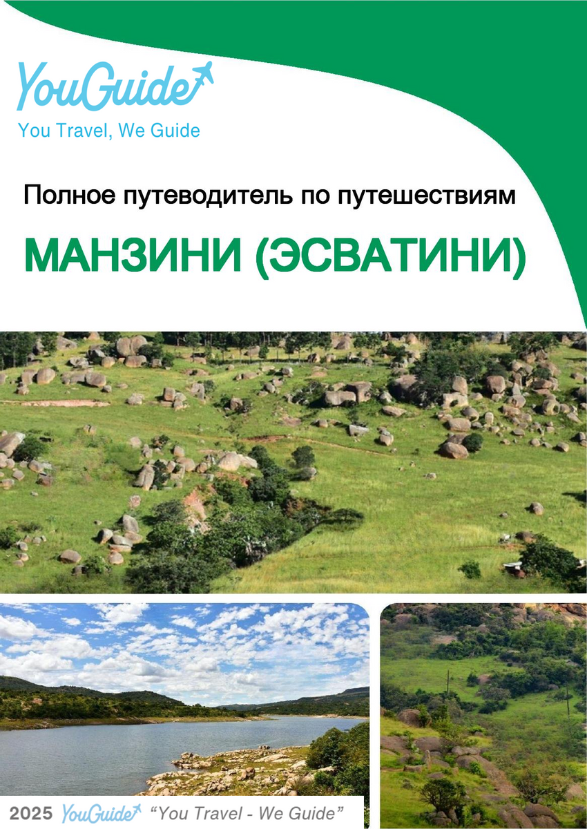 The city trip guide for Manzini (Eswatini)