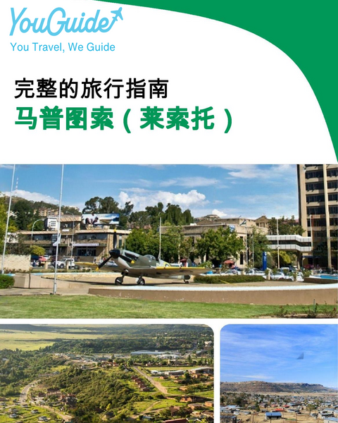 The city trip guide for Maputsoe (Lesotho)