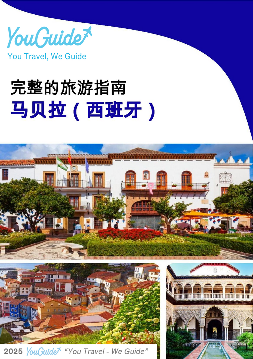 The city trip guide for Marbella (Spain)