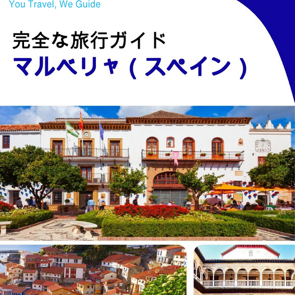 The city trip guide for Marbella (Spain)