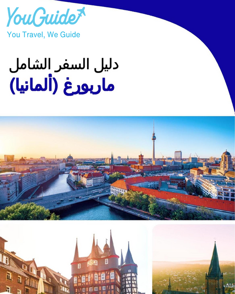 The city trip guide for Marburg (Germany)