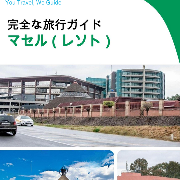 The city trip guide for Maseru (Lesotho)