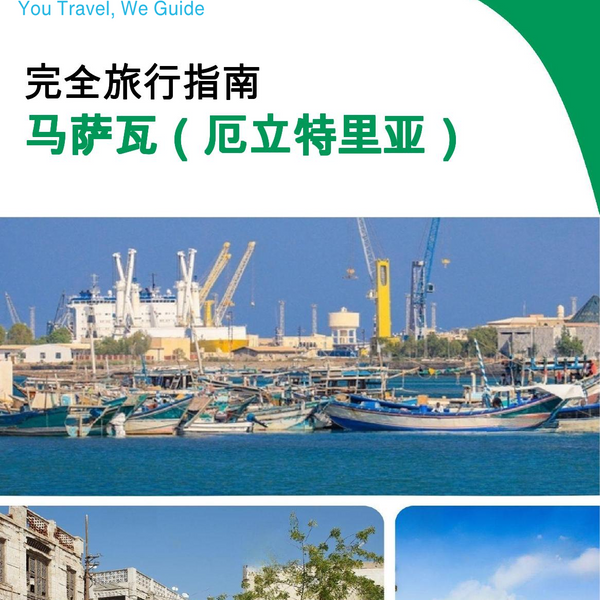 The city trip guide for Massawa (Eritrea)