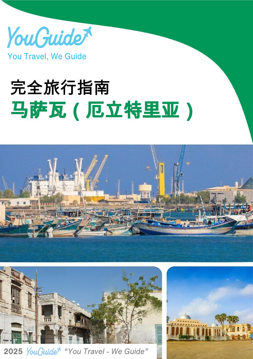 The city trip guide for Massawa (Eritrea)